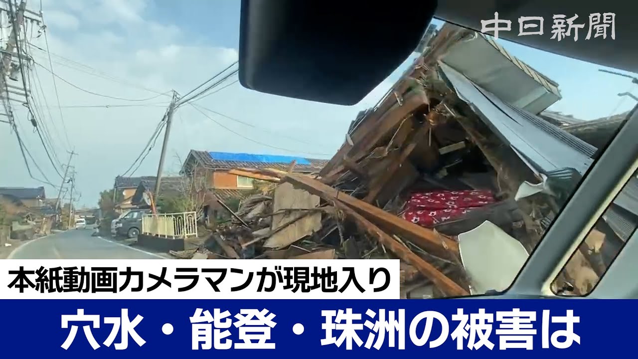 【能登半島地震・動画ルポ】穴水町・能登町・珠洲市の被害は　Japan earthquake