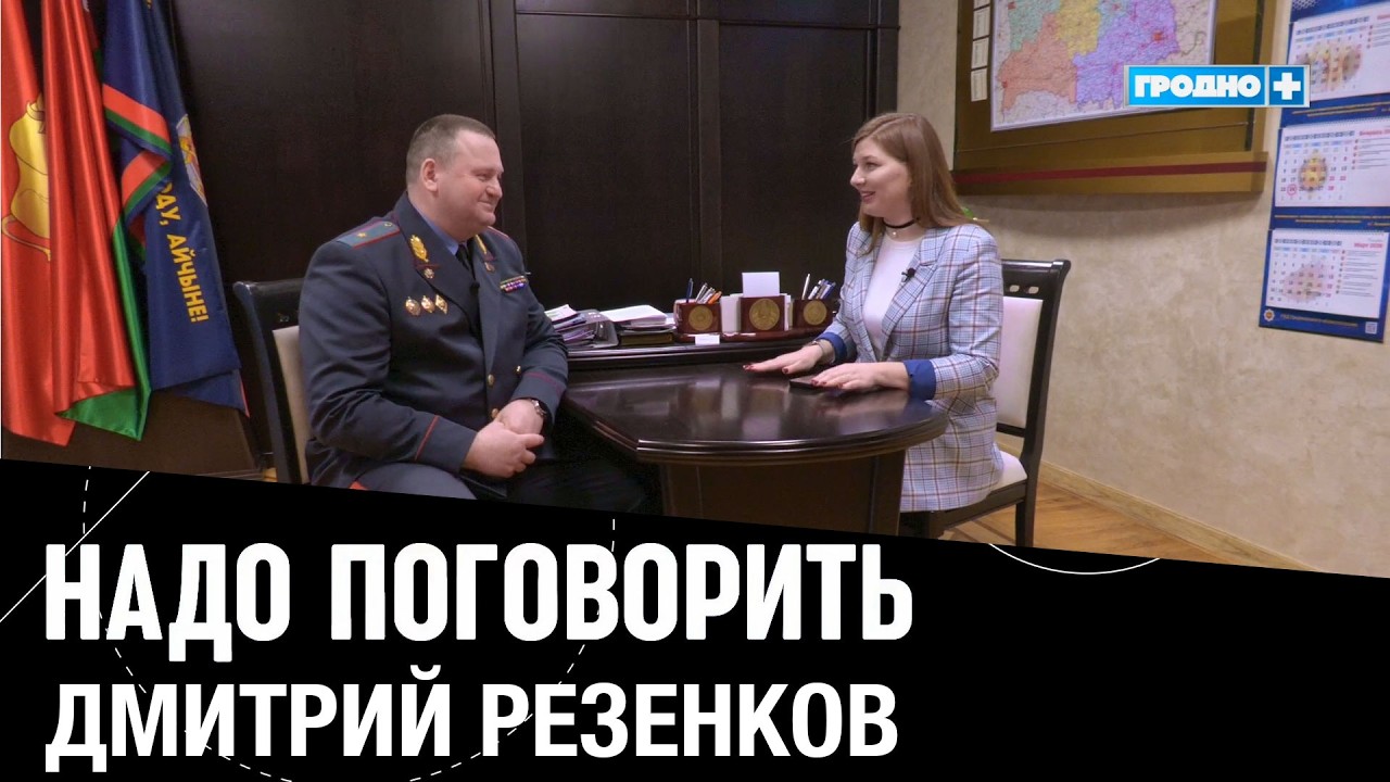 Надо поговорить. Дмитрий Резенков. Сезон 2. Выпуск 4