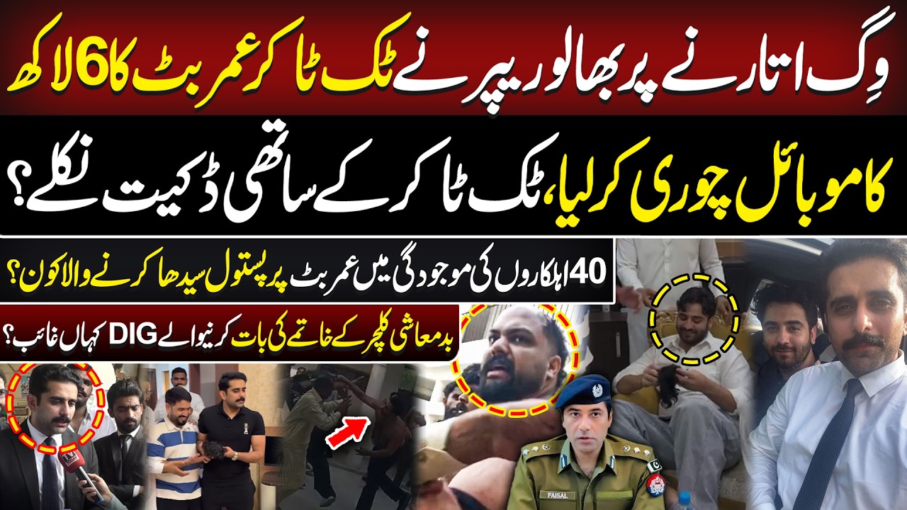 Bhalu Raper Ny Umer Butt Ka 6 Lakh Ka Mobile Chori Karliya? | Asal Kahani Samny Agai | Tv today