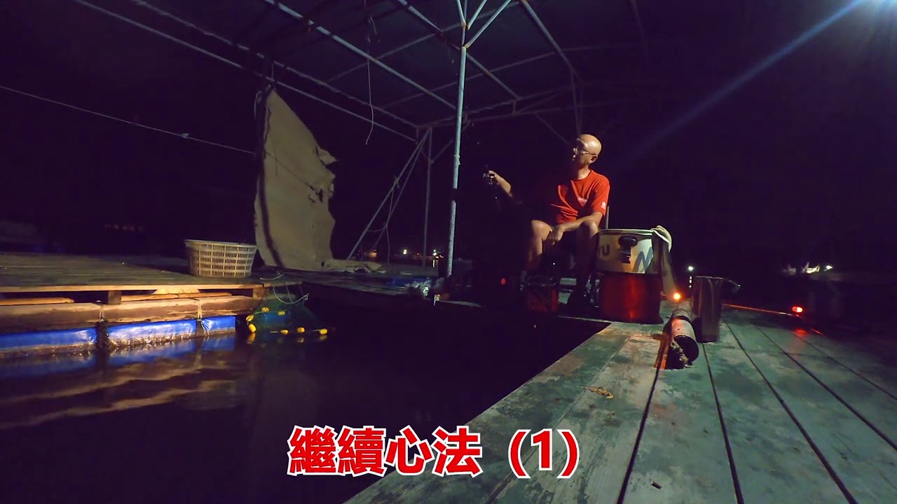 釣具測試 － 桂山編 (2 )