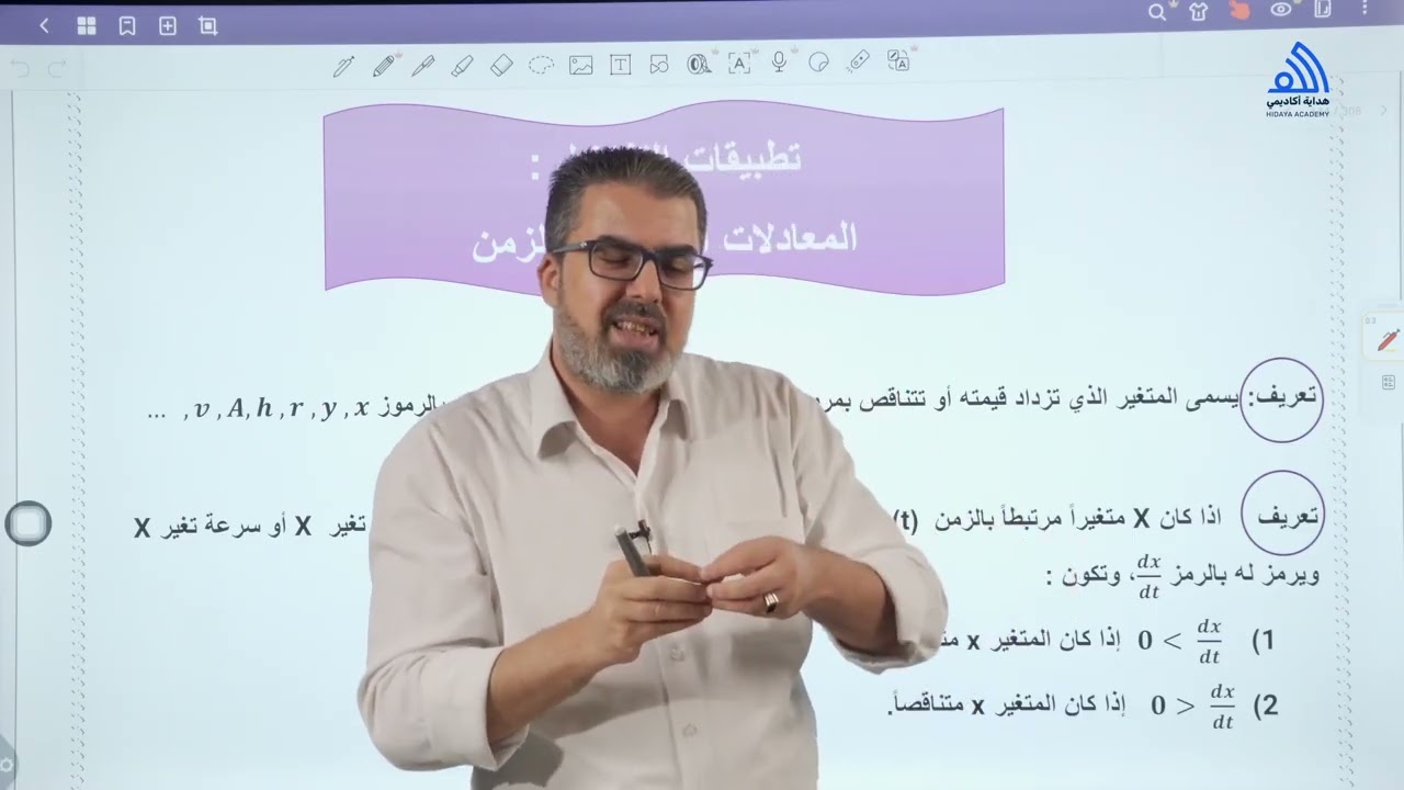 المعادلات المرتبطة بالزمن ج1-الرياضيات-جيل 2007-الأستاذ عماد أبو الخيل