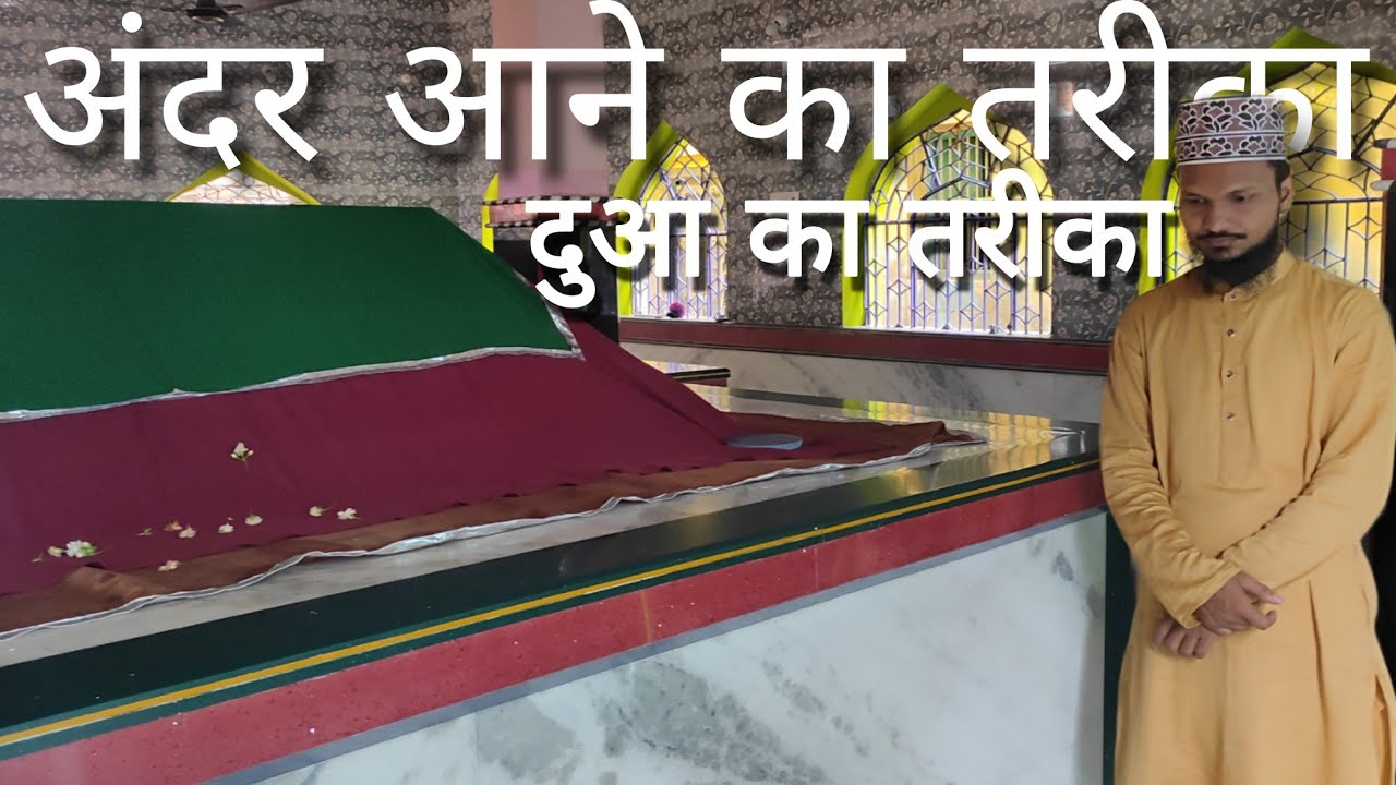 Mazar ke Ander Jane ka Tarika || Mazar me dua kaise mange || ( practical) @Amjad Raza Qadri