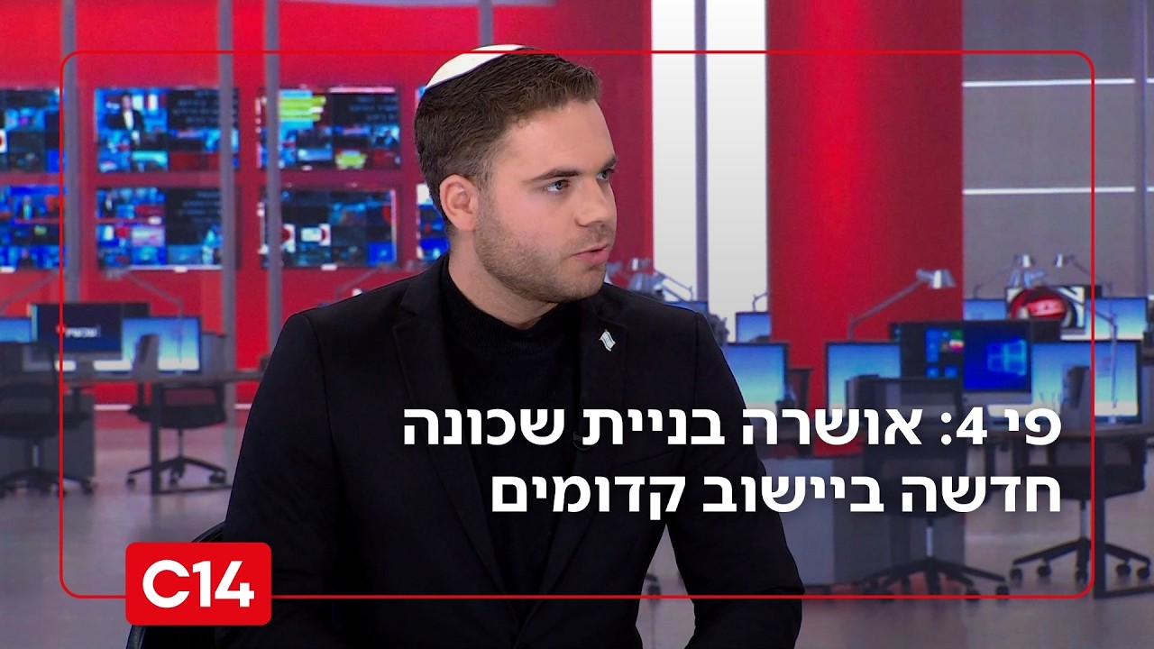 פרסום ראשון: פי 4 - אושרה בניית שכונה חדשה ביישוב קדומים