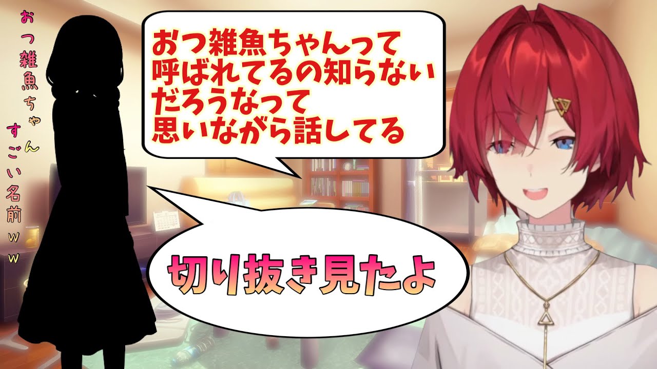 【おつ雑魚ちゃんまとめ　後編】自分が「おつ雑魚ちゃん」と呼ばれている事を知ったおつ雑魚ちゃんなど【アンジュ/切り抜き】