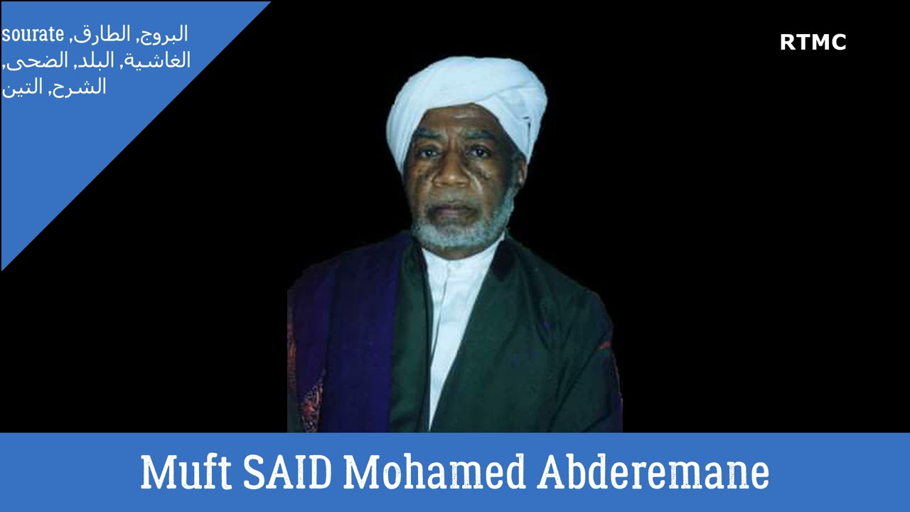 Traduction du coran par Moufti Said Mohammad Abdourahman sourate البروج, الطارق, الغاشية, البلد, الض