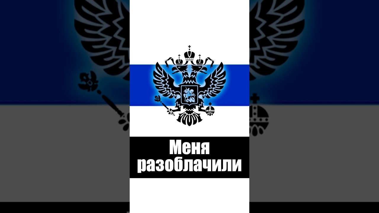 Я врал вам. Меня разоблачили