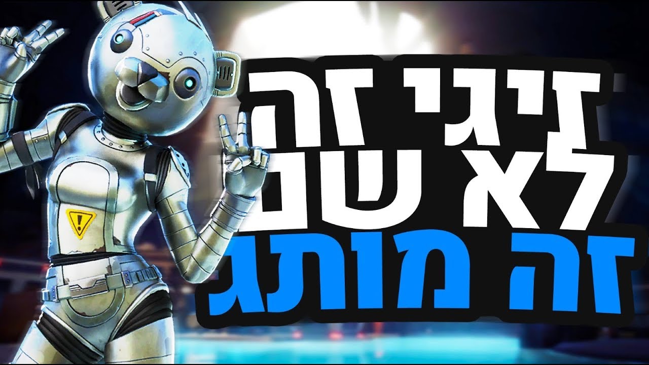 לייב פורטנייט - חופש גדול, בית חדש | סקין אסטרה חדש | קוד בחנות - Zigi | אינסטגרם - Baroblas |