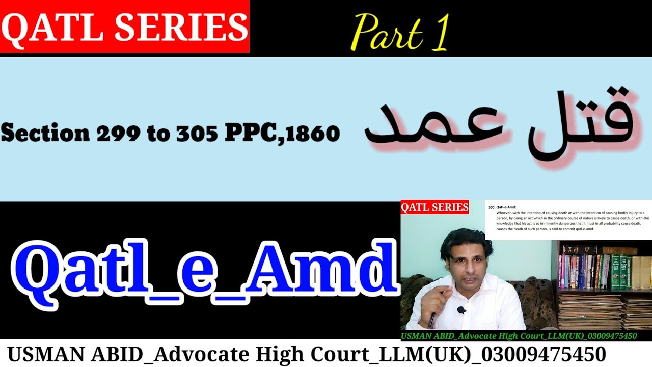 Qatl i Amd | Section 299 to 305 PPC 1860 | قتل عمد | Punishment for qatl | qisas | Law Gat |ppc 1860