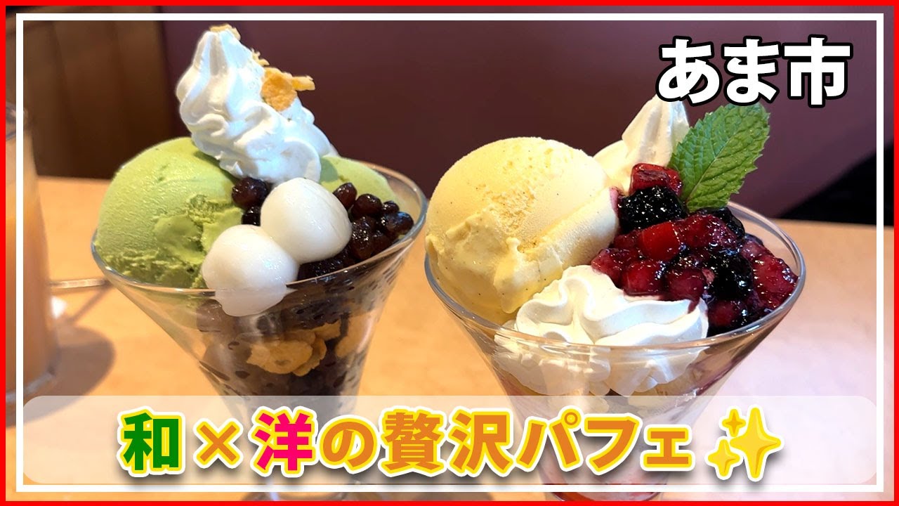 【あま市・葉豆屋】贅沢すぎるベリー＆抹茶パフェが登場！