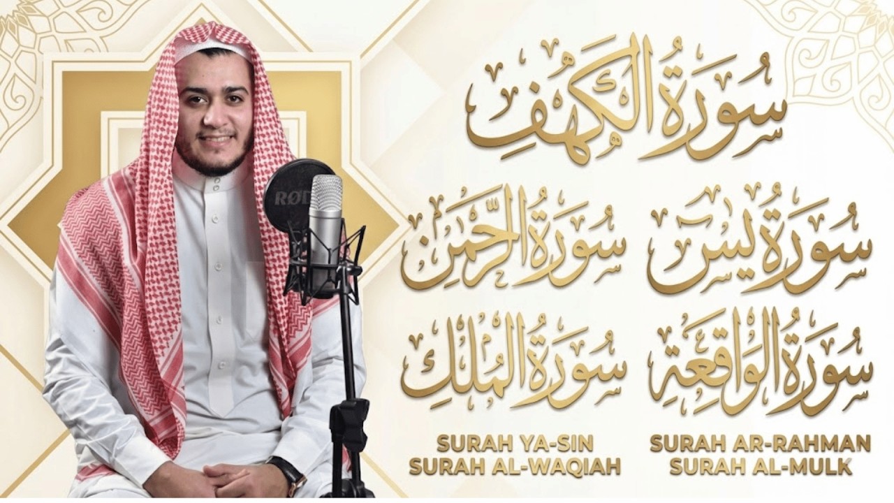 سورة يس، الواقعة، الرحمن، الملك، الكهف تلاوة هادئة تريح القلب استمع بنية الرزق والبركة Sourat Alkahf