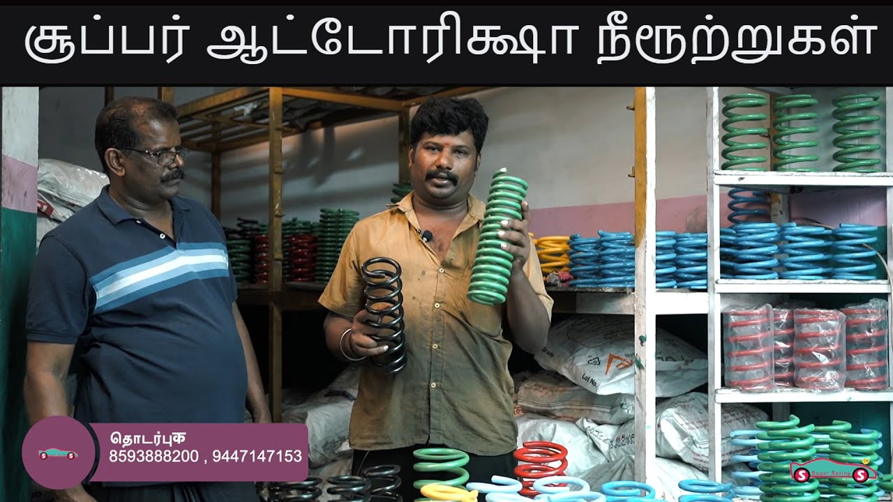 உங்கள் வாகனத்திற்கான சூப்பர் ஆட்டோரிக்ஷா நீரூற்றுகள் BOOK NOW