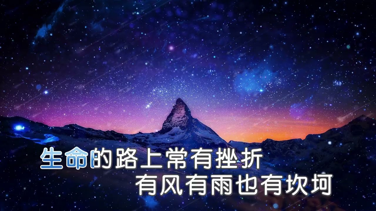 952 生命的路上