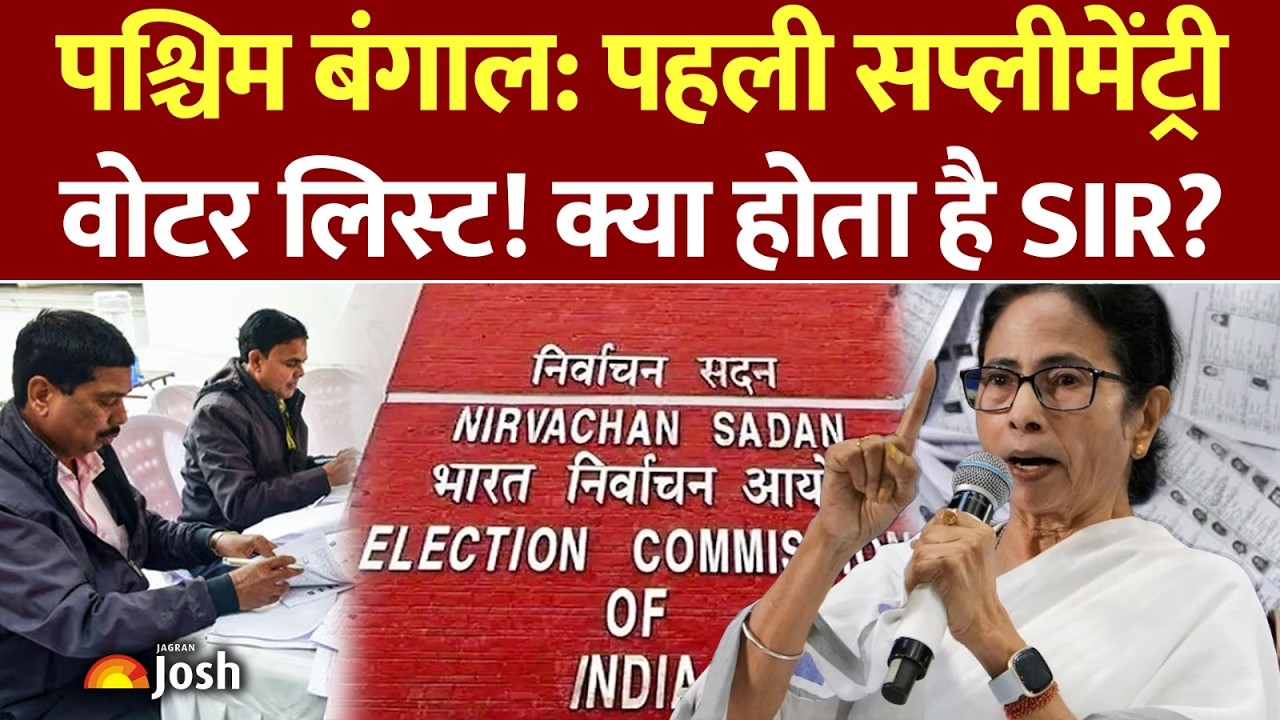 West Bengal Election: Supplementary Voter List | जानिए चुनाव आयोग का SIR Process क्या होता है?