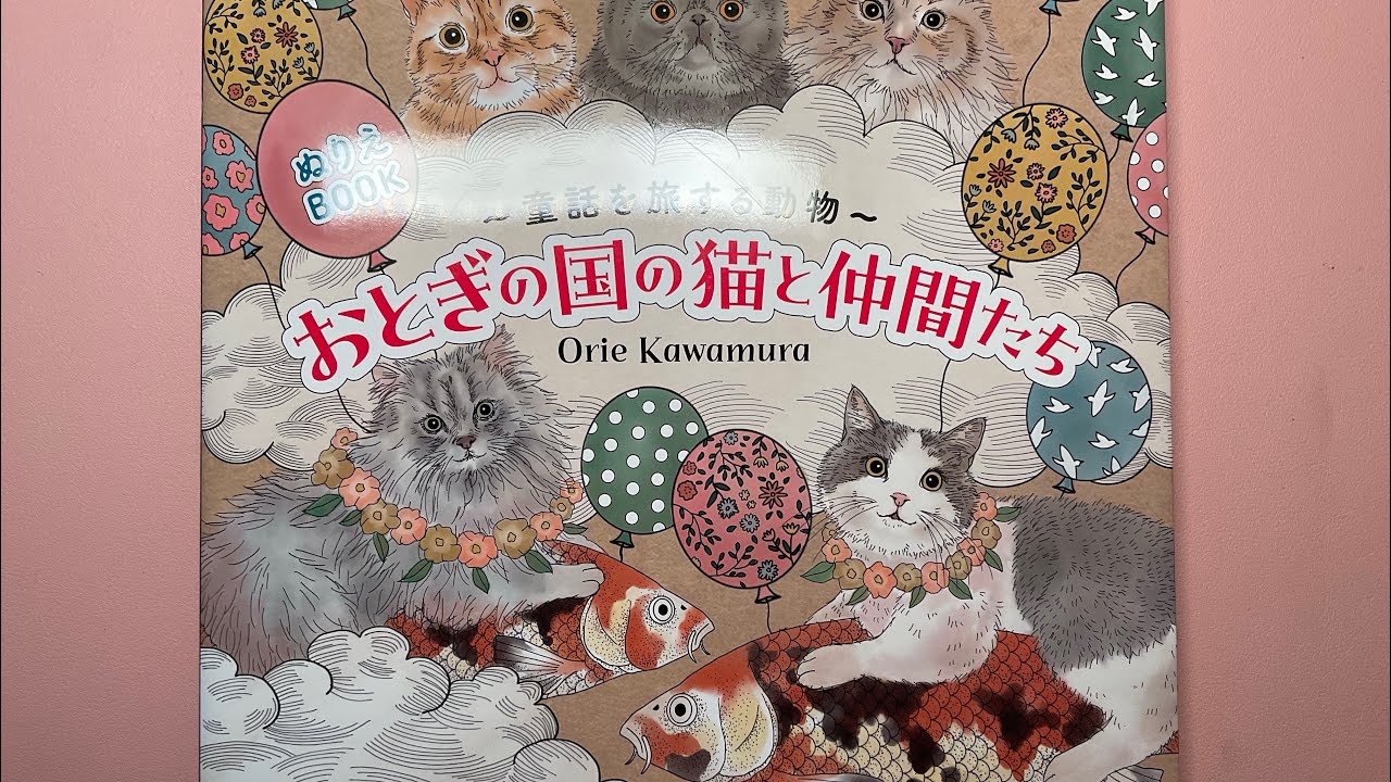 Chatty flip: Animals travelling in fairytales, cats and friends by Orie Kawamura | Adult colouring