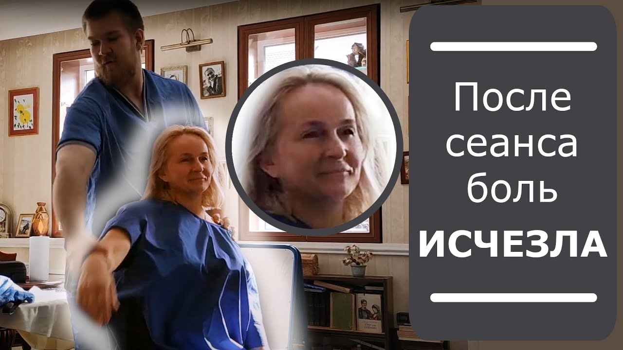 Боли в шее, сколиоз, перекоз таза, боли в плече, вылечил КОСТОПРАВ!