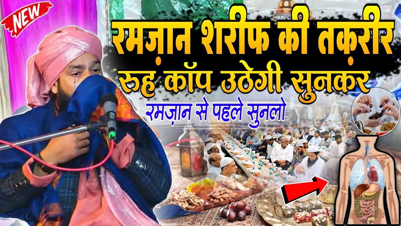 रमज़ान से पहले ये बयान ज़रूर सुनें | Emotional Ramzan Bayan 2026 | New Islamic Speech | By Hammad Raza