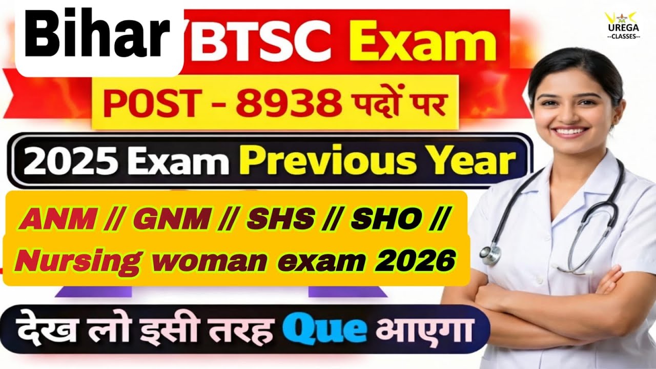 Bihar nursing exam 2026 | बिहार #btsc  exam pyq paper solve ANM,SHS,GNM,STAFF NURSE,SHO 2025 MCQ QUE