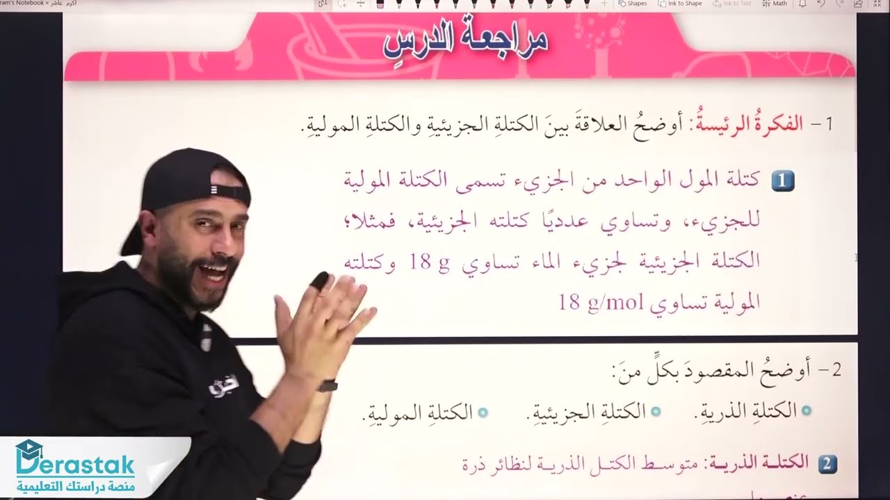 كيمياء العاشر الفصل2 حل اسئلة مراجعة الدرس الثاني #الخيميائي #اكرم_الاحمد