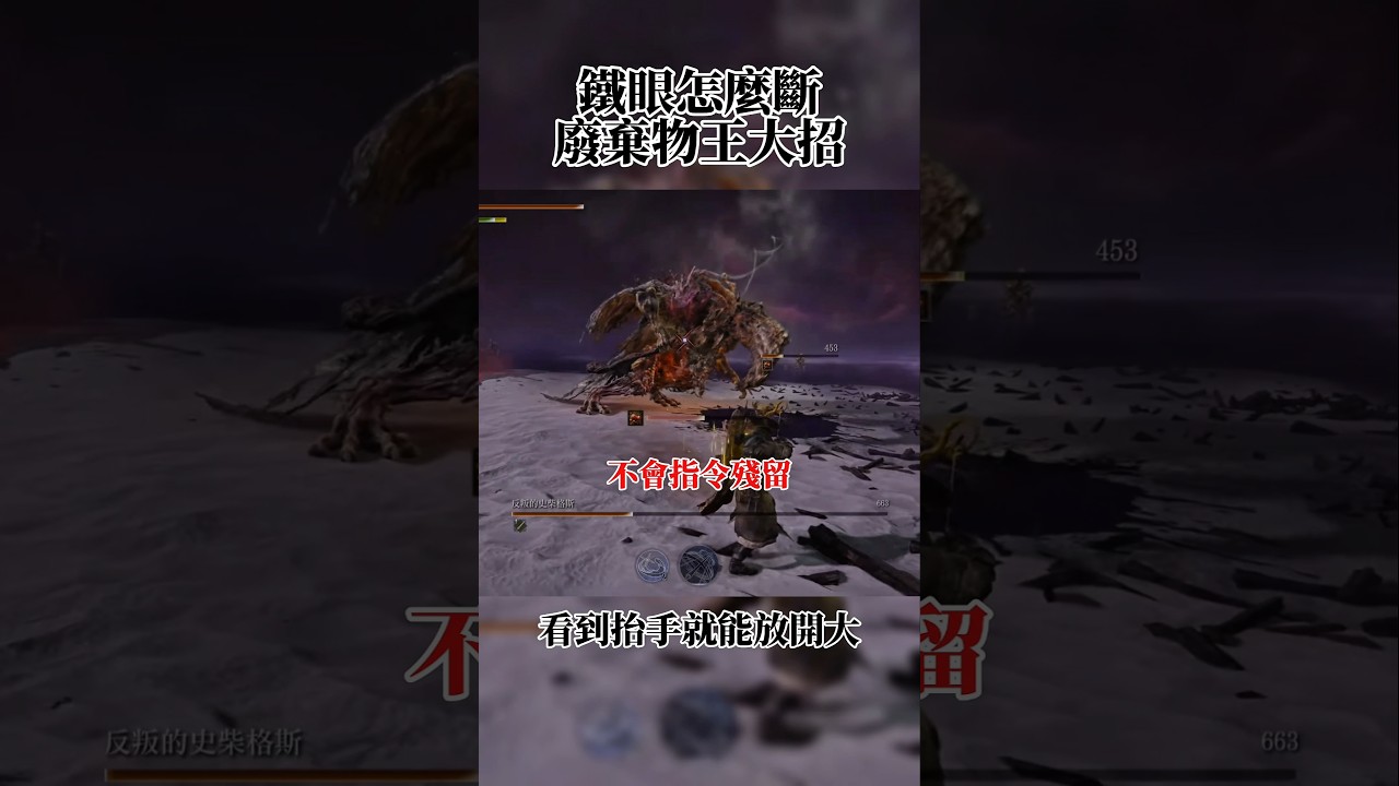 鐵眼怎麼斷廢棄王大招。艾爾登法環黑夜君臨
