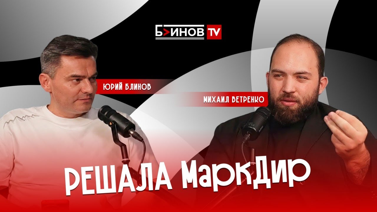 5 СЕЗОН 7 СЕРИЯ. РЕШАЛА МаркДир. Блинов - Ветренко.
