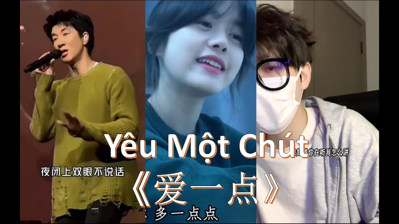 [Douyin Cover] Yêu một chút《爱一点》
