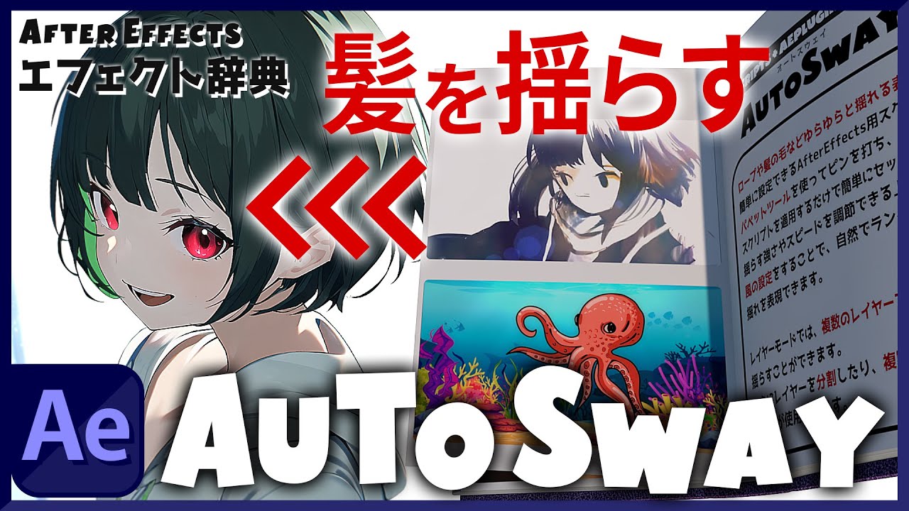[Commentary] Adding Movement to Illustrations! Swaying Hair with AutoSway [VFX dictionary]