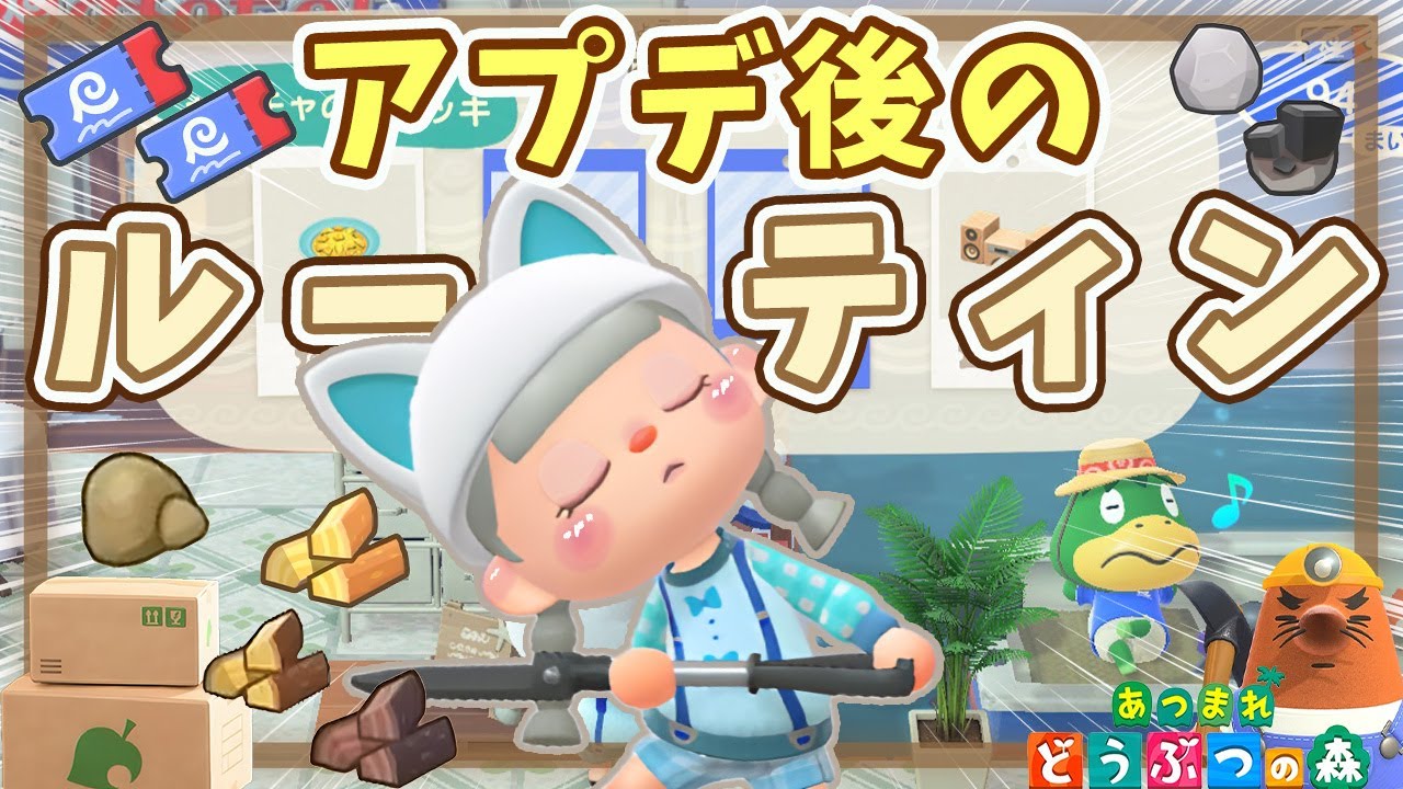 【あつ森】何からしたらいいの⁉️アプデ後のルーティン⏰【あつまれどうぶつの森