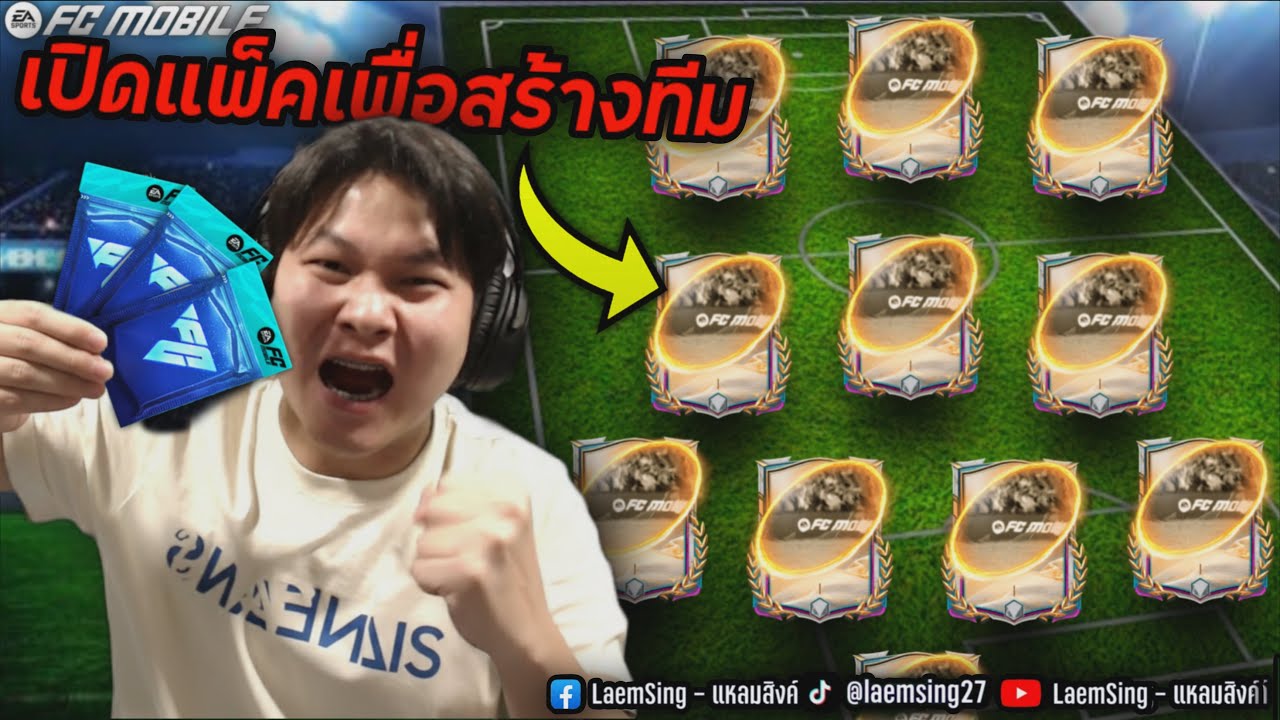 FC Mobile |  เมื่อผมเปิดแพ็ค Footyverse ทำทีม โครตคุ้ม !!