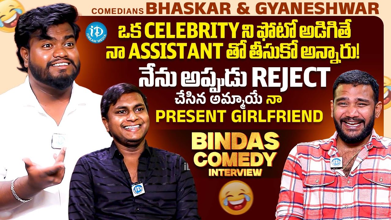 Bindas Brothers Bhaskar & Gyaneshwar Bindas Comedy Interview | Anchor Shiva | iDream Media