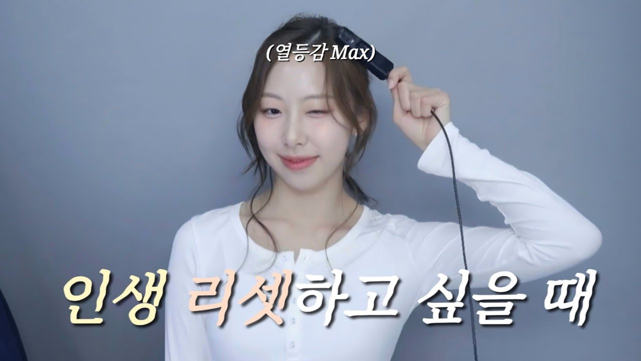 인생 리셋 버튼, 누르시겠습니까?