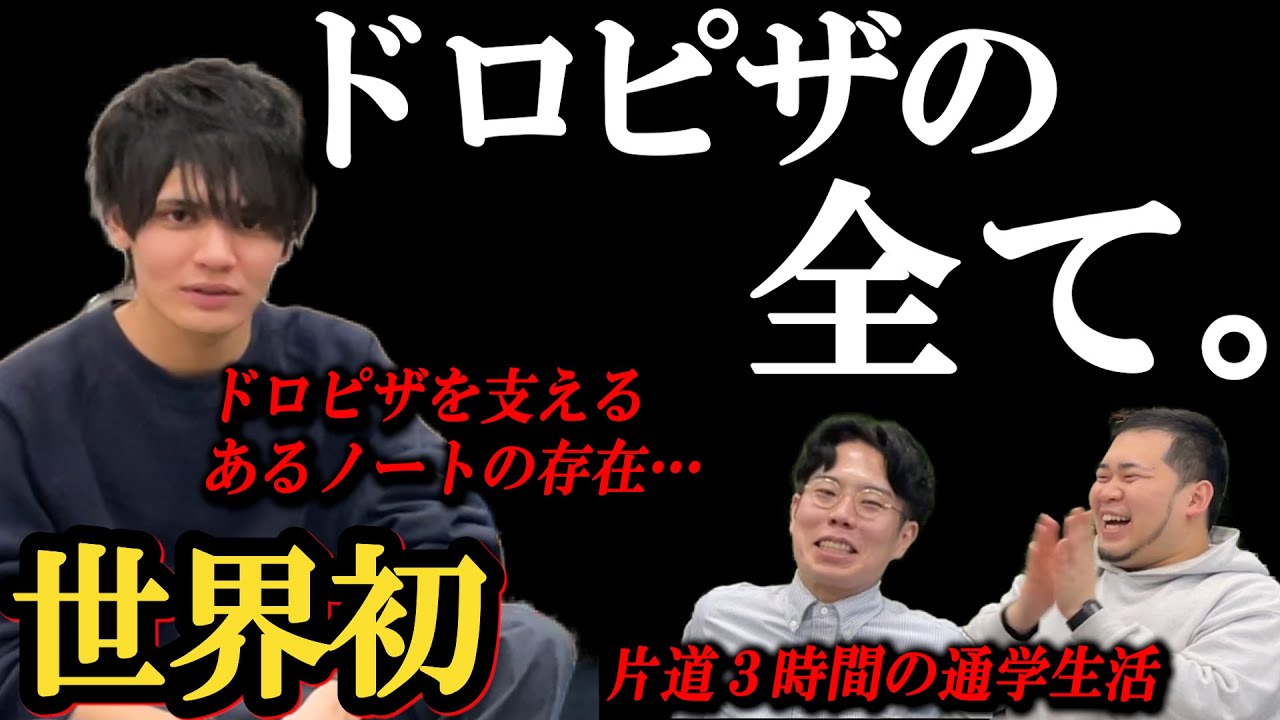 【ドロピザ】お兄ちゃんの方だけ呼んだ【令和ロマン】