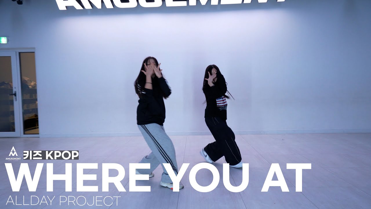 WHERE YOU AT - ALLDAY PROJECT / 키즈 KPOP / AMUSEMENT DANCE ACADEMY [ 부천댄스학원 어뮤즈먼트댄스 ]
