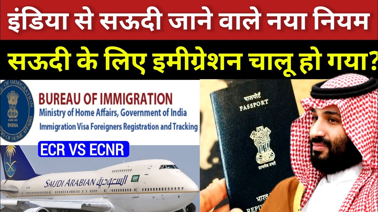 Saudi New Visa Stamping Rules | Saudi New Visa Immigration Open Tomorrow? | Gulf Info | Rain Bashera