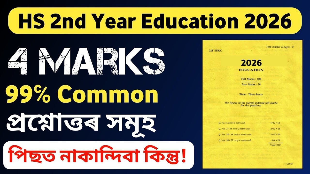 HS 2nd year education common question answer 2026 // HS 2nd Year Education 99℅ Common Questions