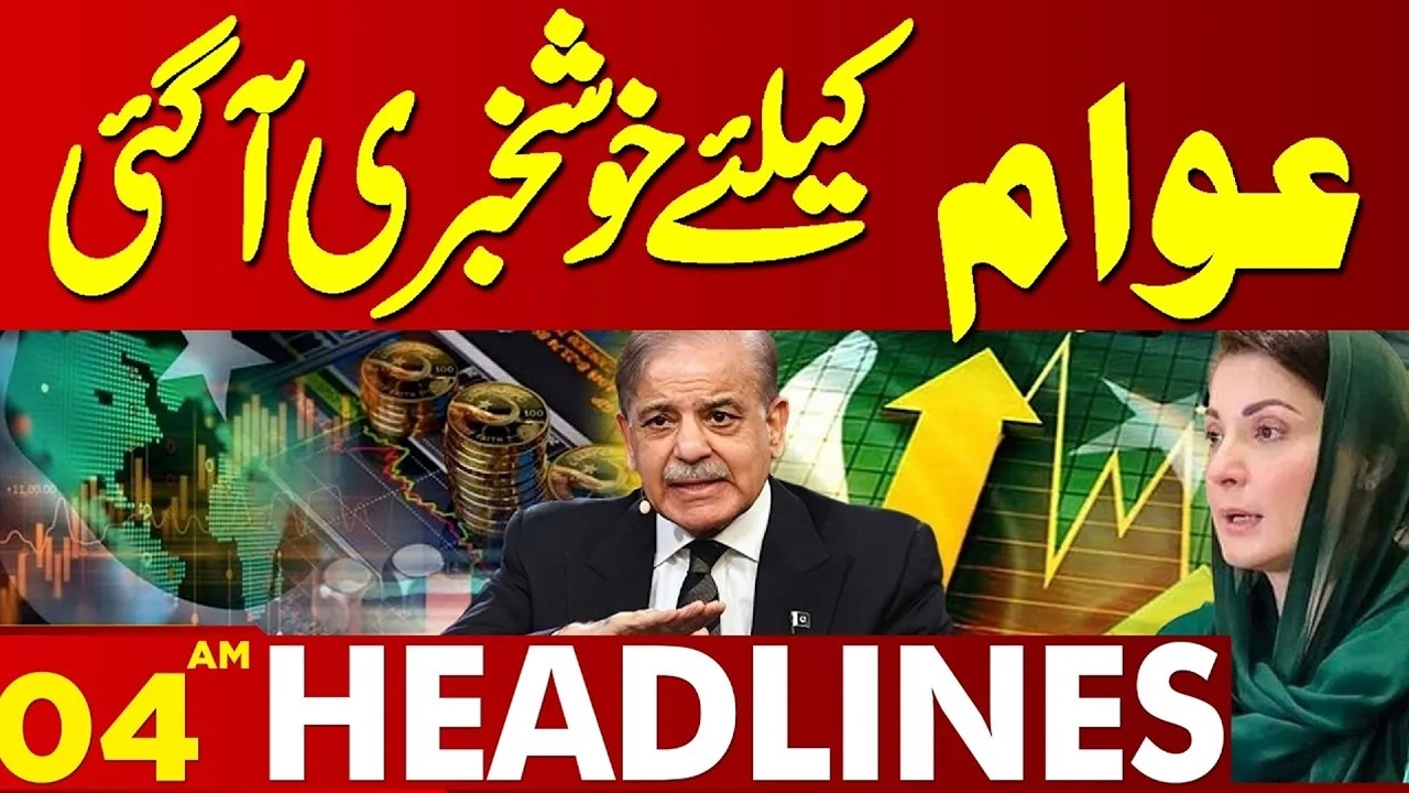 Good News For Public  | 04 AM Headlines | Lahore News HD