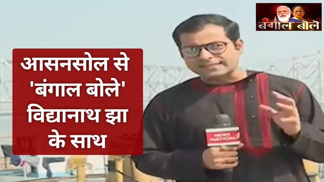 West Bengal Election : Ground reporting from Asansol ahead of assembly election