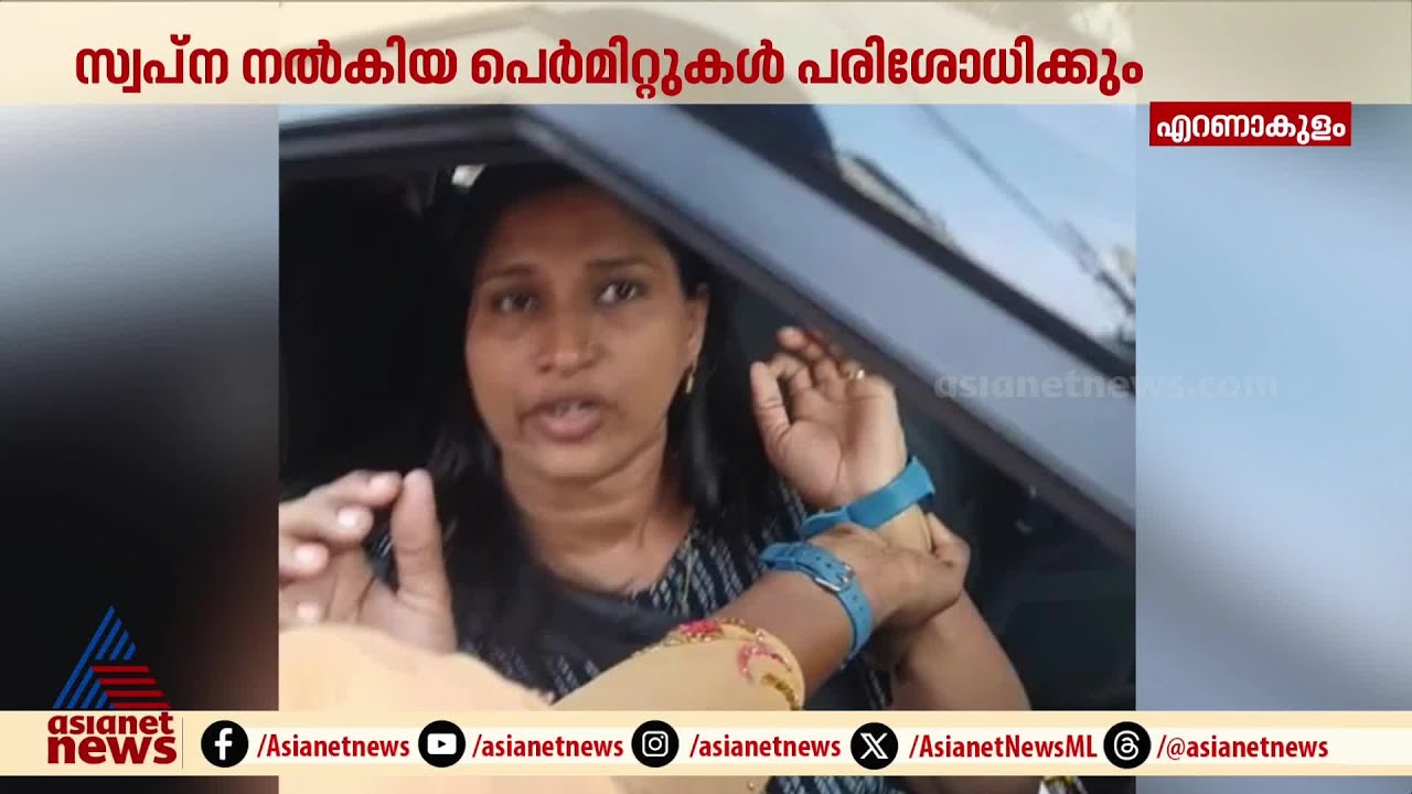 കൈക്കൂലിക്കേസിൽ അറസ്റ്റിലായ സ്വപ്‍ന വരവിൽ കവിഞ്ഞ സ്വത്തുണ്ടോ എന്നതിൽ അന്വേഷണം