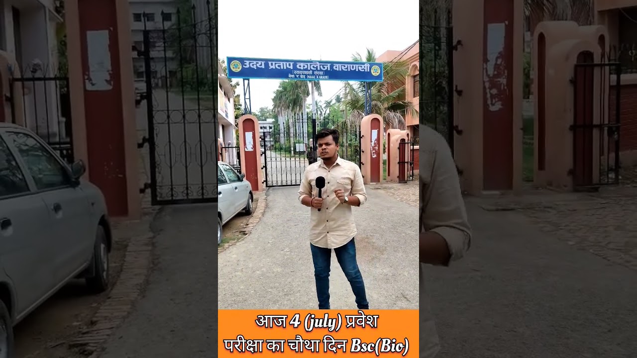 Up college entrance exam 2025 (Day-4) Bsc (bio) #trending #education #upcollege #upcollege