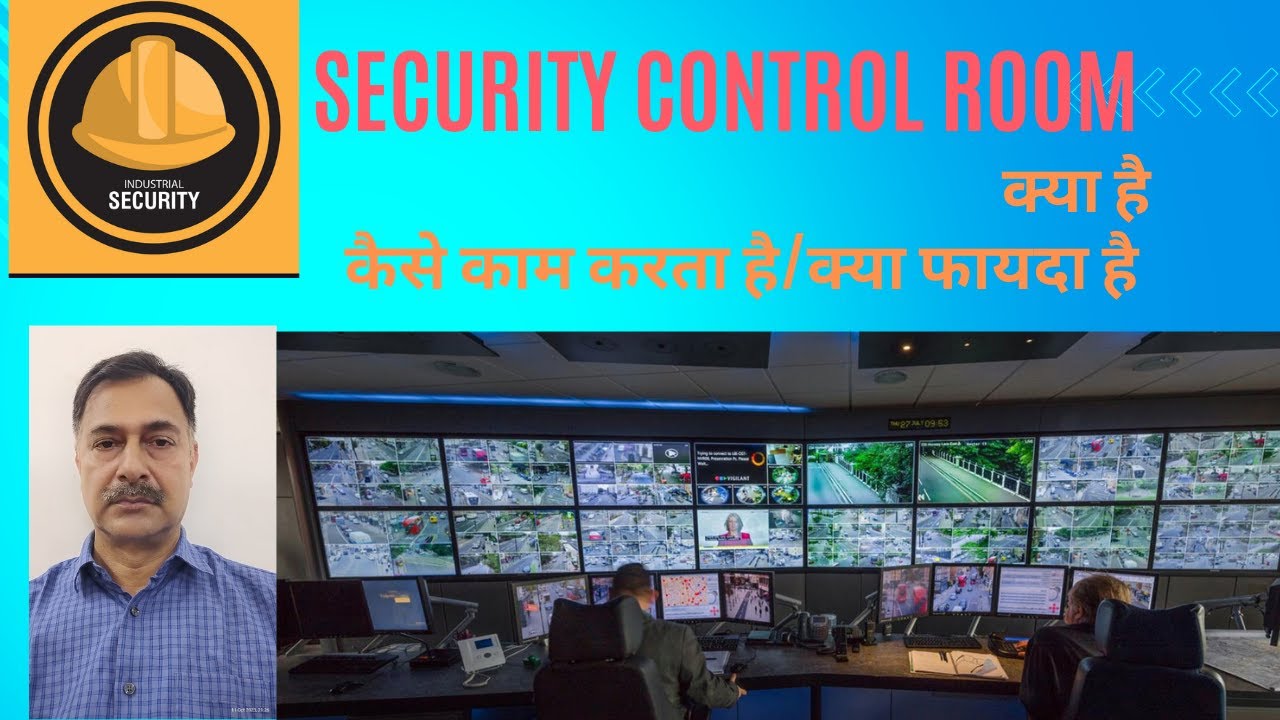SECURITY CONTROL ROOM: क्या है /कैसे काम करता है / क्या फायदा है / Role & Responsibility