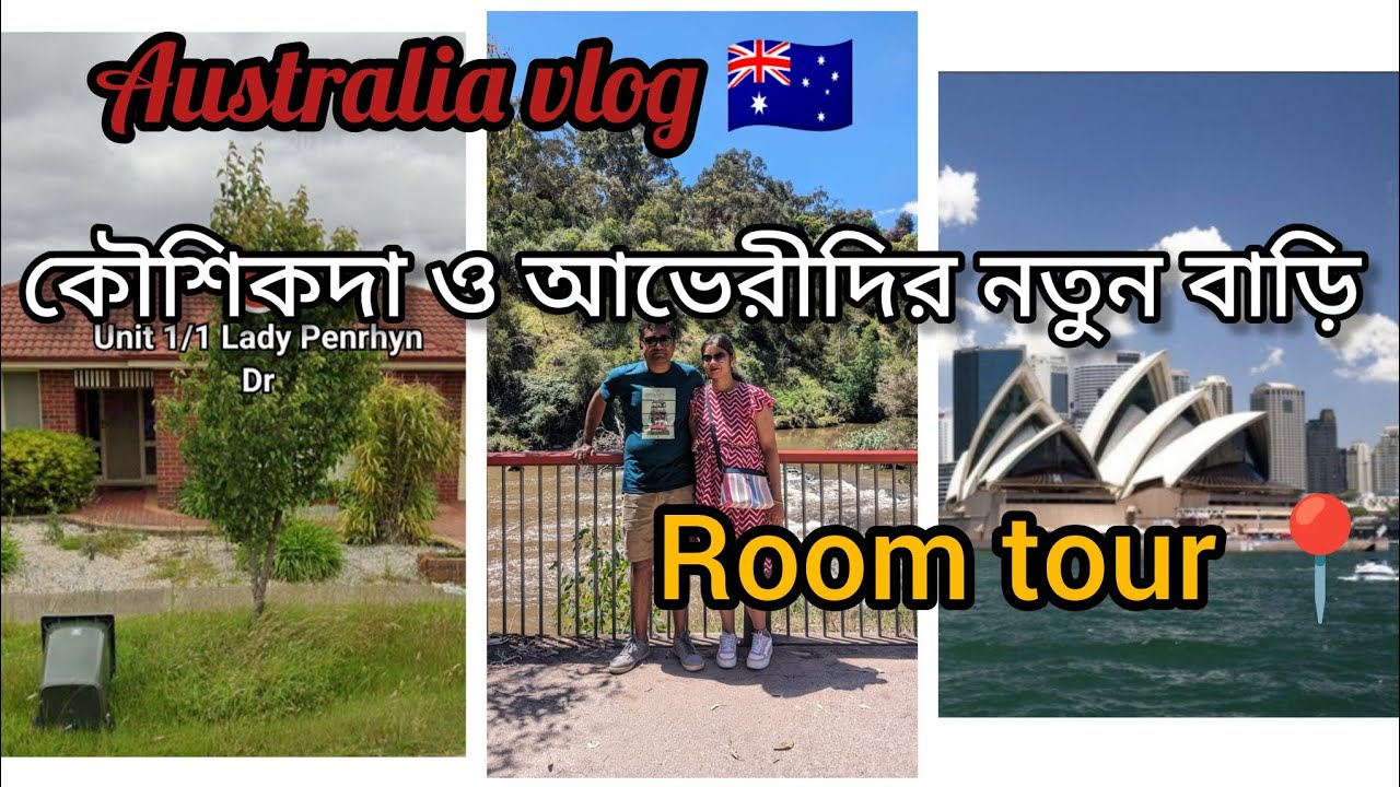 অস্ট্রেলিয়াতে কৌশিকদা ও আভেরীদির নতুন বাড়ি।Room tour📍 Australia vlog 🇭🇲