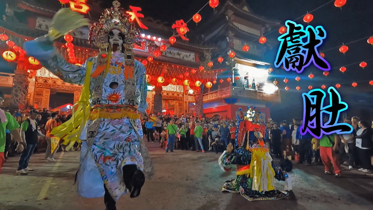 【六將爺超特殊步伐】七爺八爺獻肚 雲林縣縣城隍廟