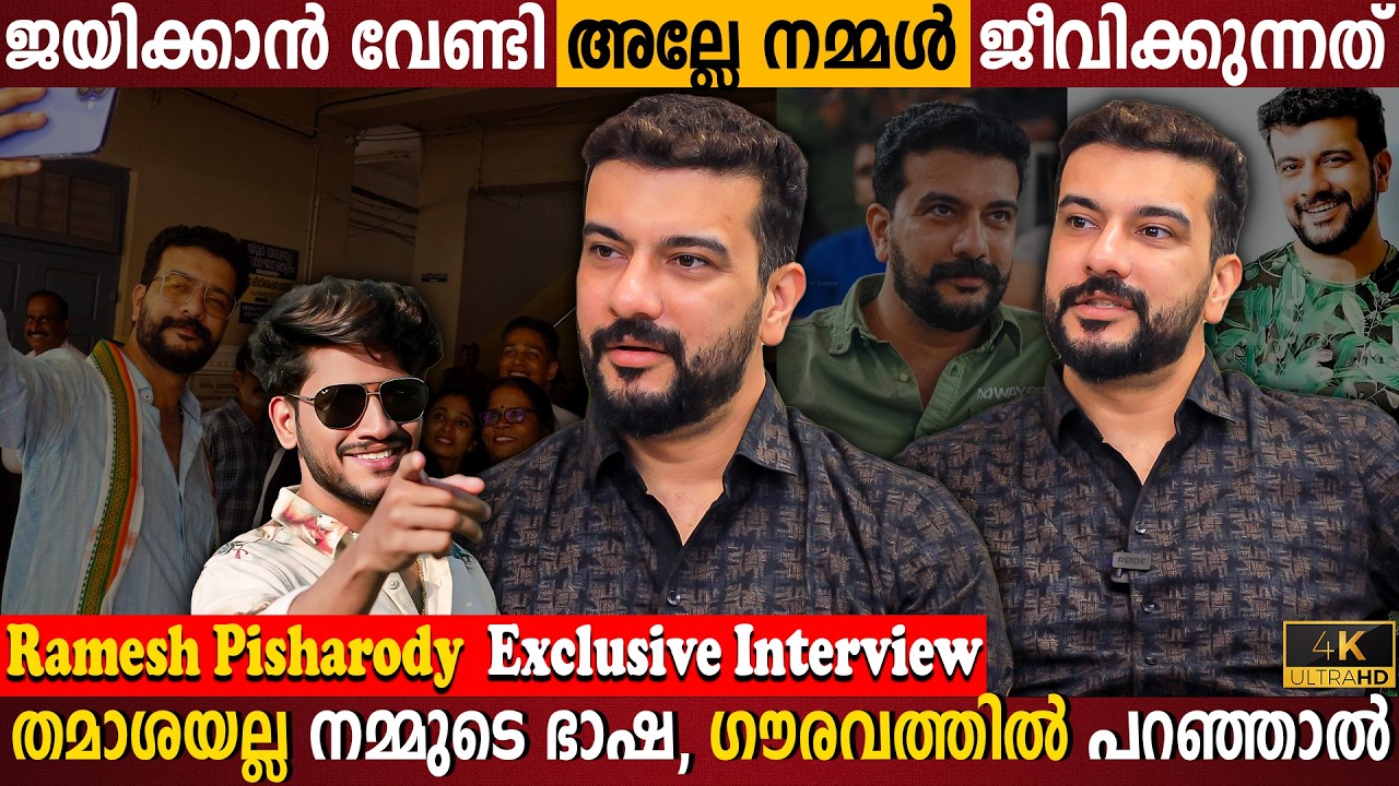 Ramesh Pisharody Exclusive Interview | Kerala Election | Milestone Makers