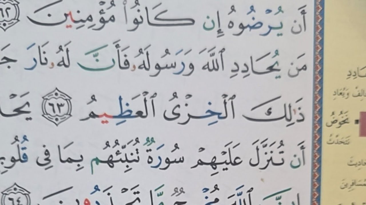 سورة التوبة صفحه 197بدأت قناة 
