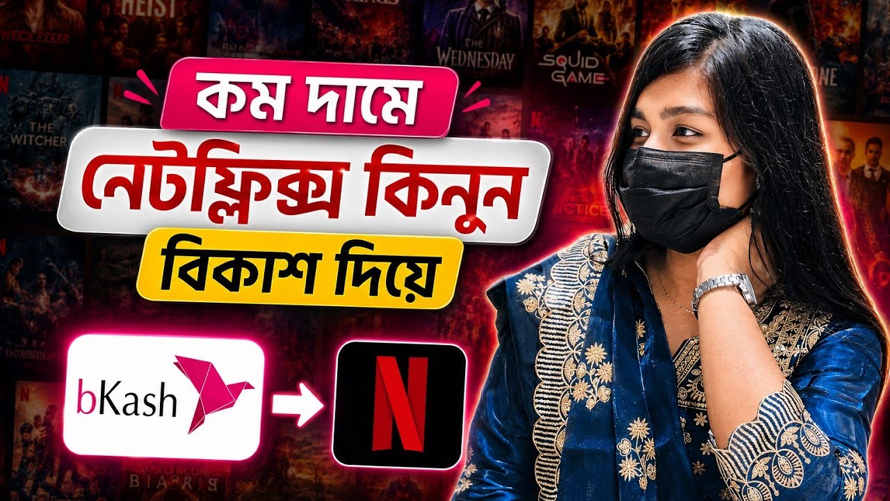 How to buy Netflix subscription in Bangladesh|Netflix Account Buy Bangladesh 🇧🇩 | Netflix