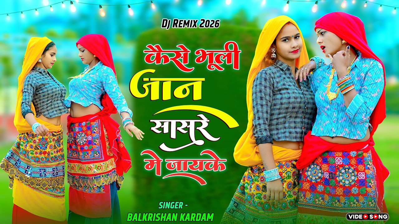 Kaise Bhuli Jaan Sasre Me Jake | कैसे भूली जान सासरे मे जायके | Singer Balkrishan Kardam