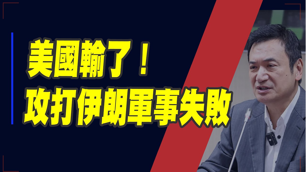 美國已經輸了這場戰爭！以色列還想繼續搞破壞！