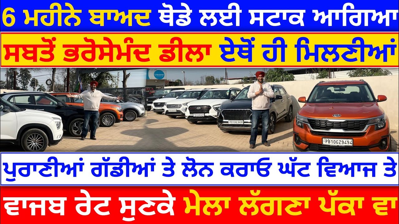 🔥ਰੇਟ ਨੀ ਲੱਬਣੇ ਨਾਲੇ ਅਸ਼ਟਾਮ ਤੇ ਲਿਖਕੇ ਗਰੰਟੀ ਕਾਰਾਂ ਦੀ😳🚨| BIRLA CLASSIC CARS LUDHIANA | CAR BAZAR
