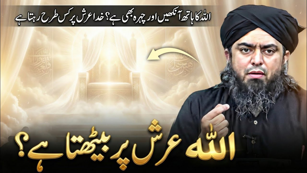 Does Allah Sit on the Throne? Arsh, Istiwa | A Clear Quranic Explanation | Engineer Ali Mirza