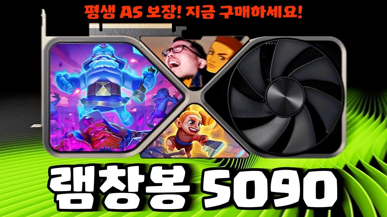 램창봉, 최신 하드웨어 장착 완료!