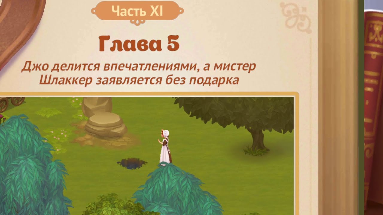 Storyngton Hall # Часть 11 #  /Глава 5/                |ПОЛНОЕ ПРОХОЖДЕНИЕ|